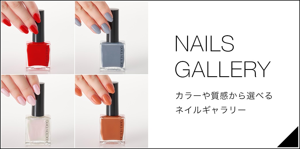 NAILS GALLERY カラーや質感から選べるネイルギャラリー